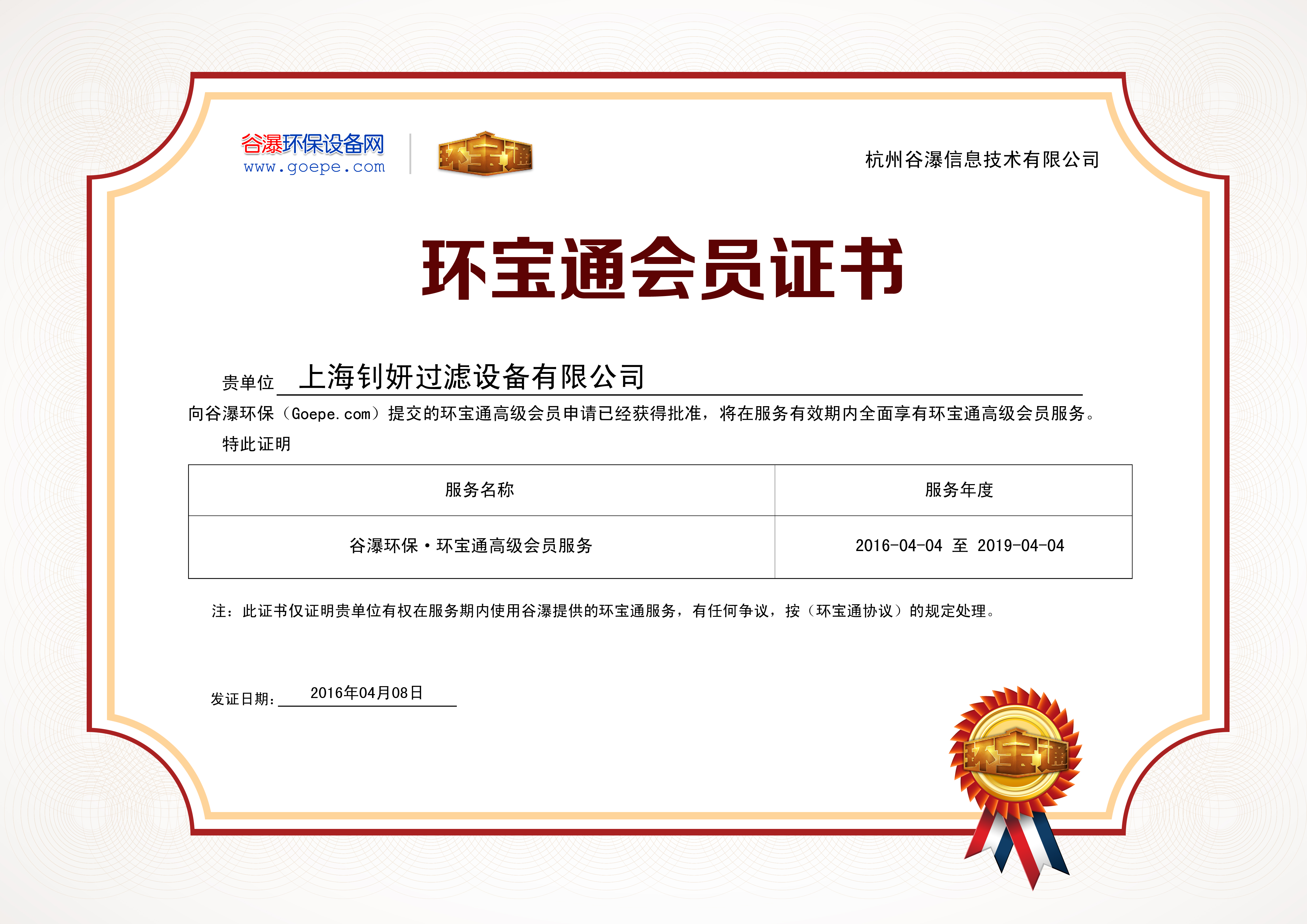 环宝通会员证书