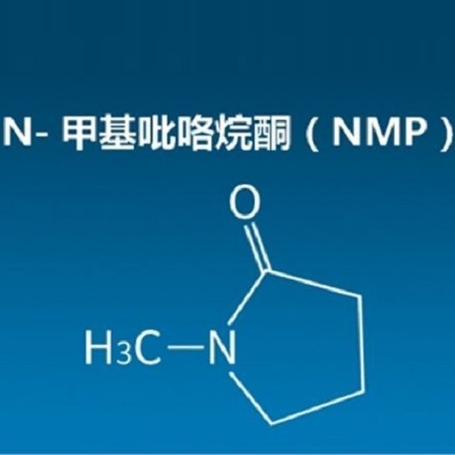 NMP溶剂应用