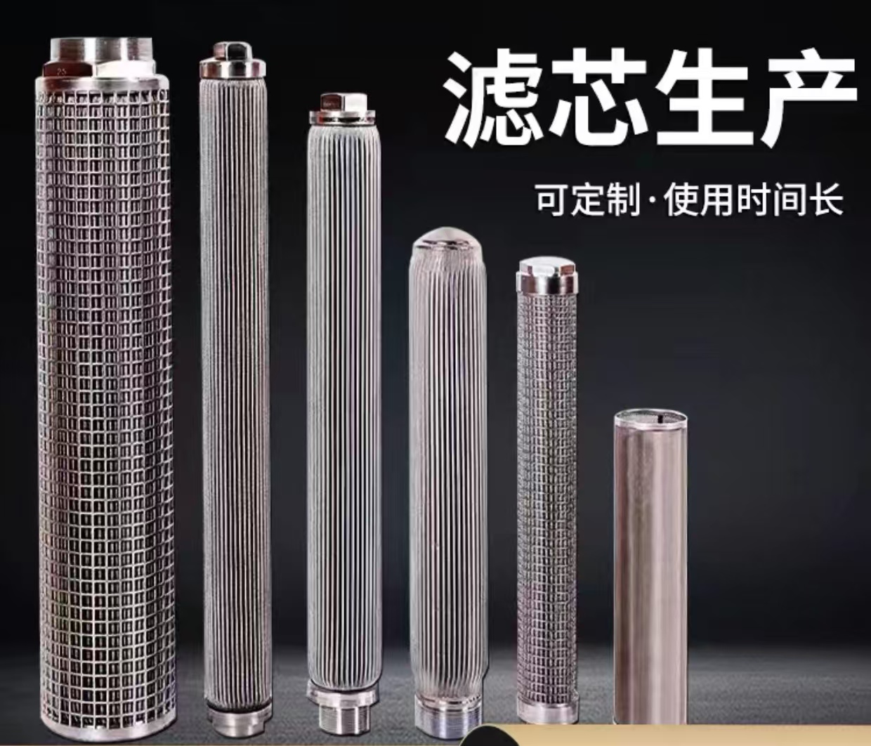 不锈钢折叠滤芯