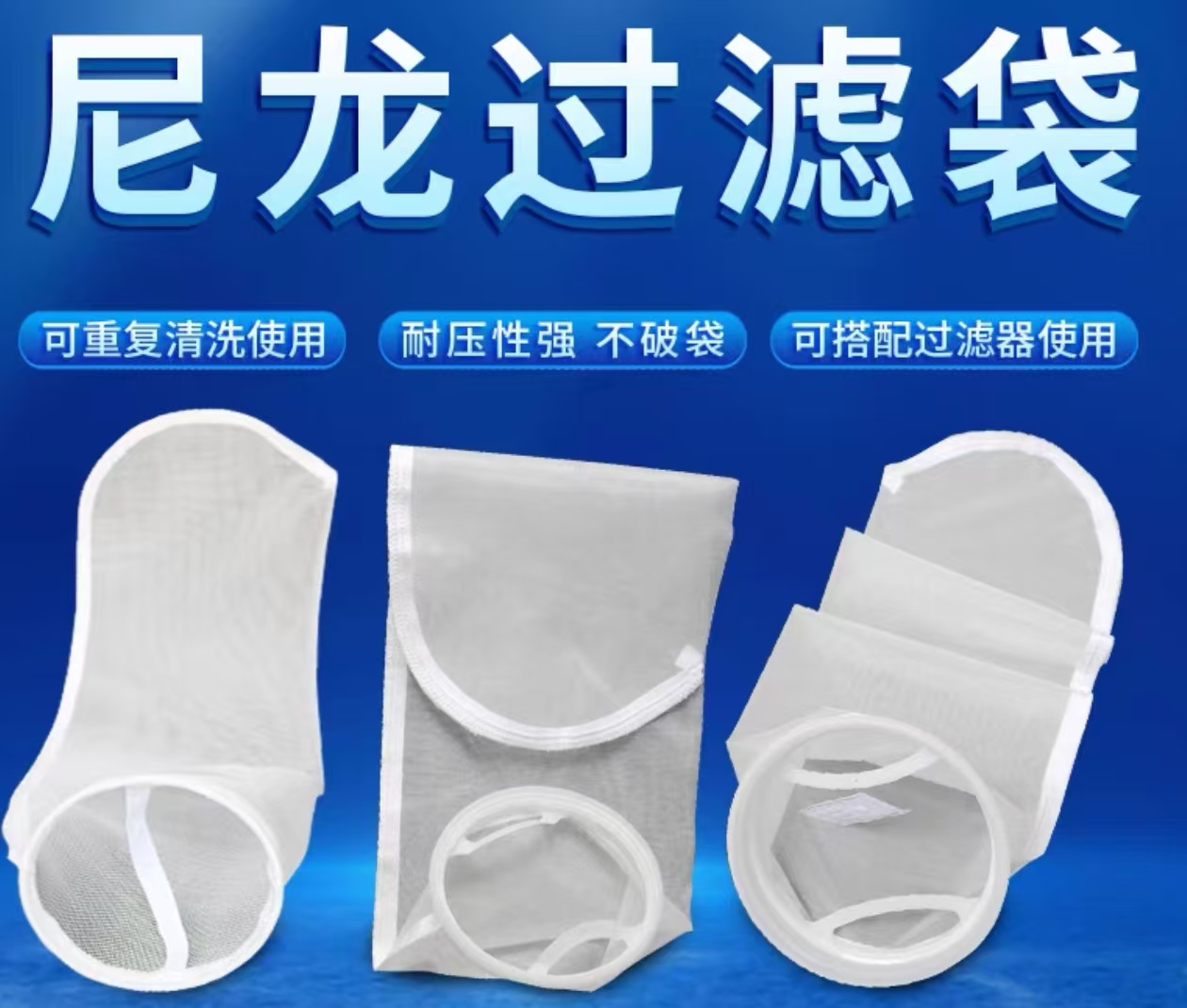 滤袋