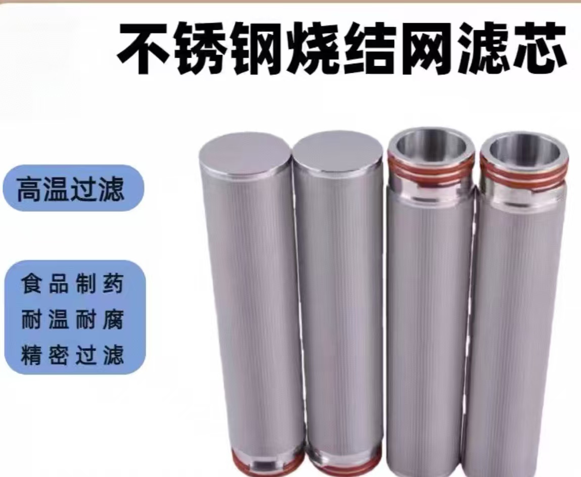 烧结滤芯