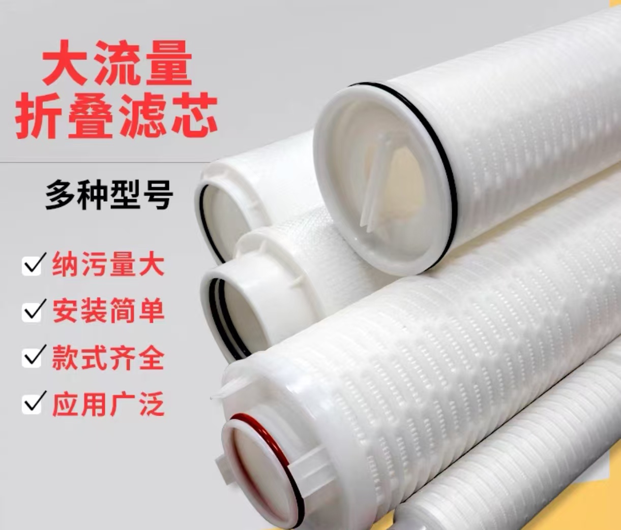 大流量滤芯